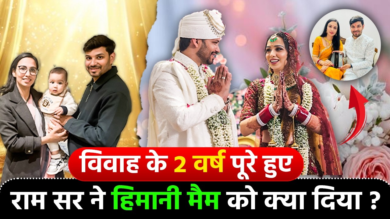 शादी की दूसरी सालगिरह पर क्या मिला हिमानी मैम को? जानकर चौंक जाएंगे! 🎁🔥