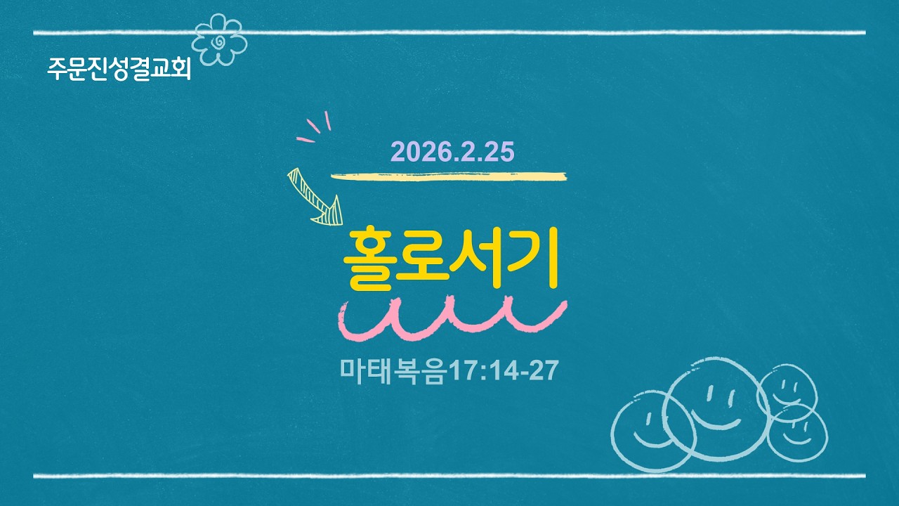2026.2.25 새벽예배 | 