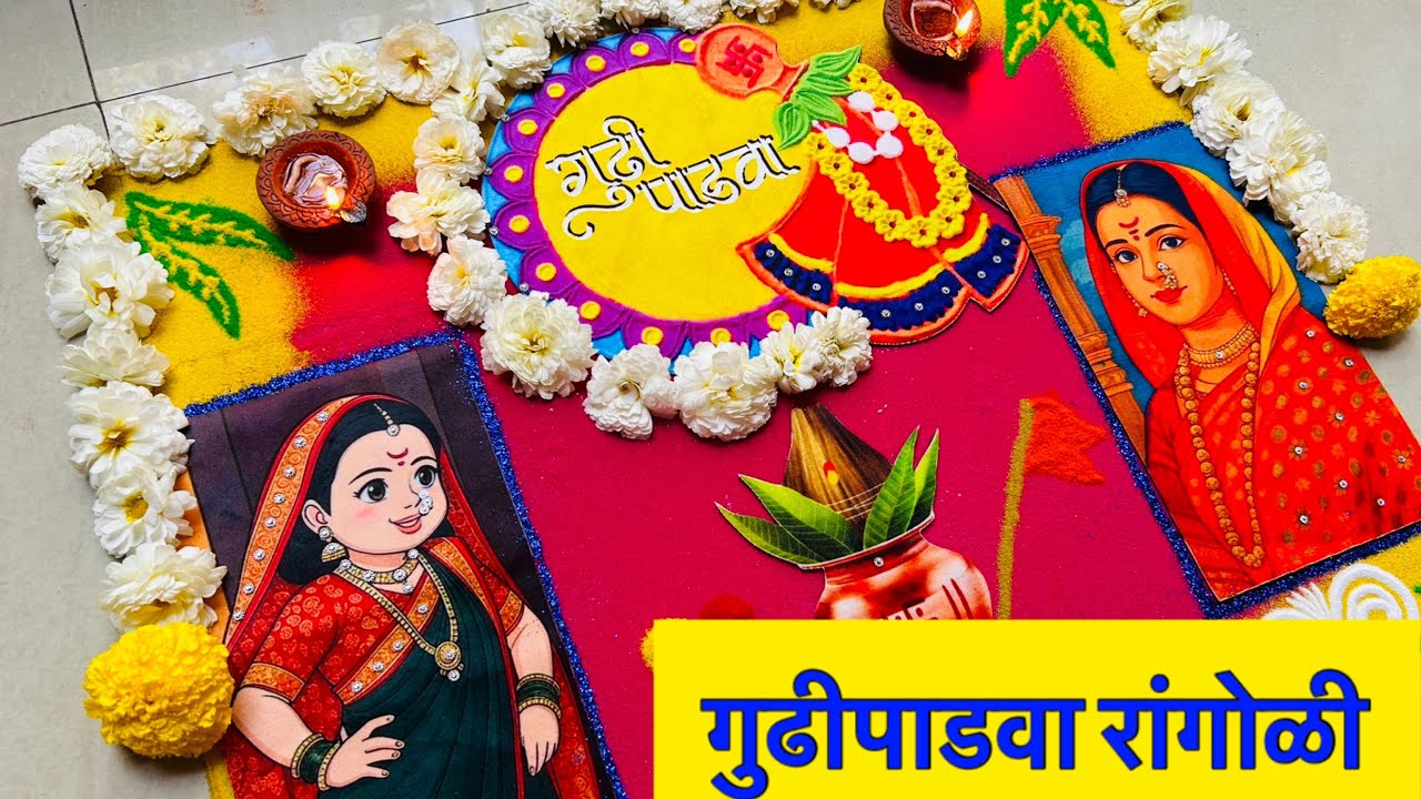 Gudipadwa Rangoli🌸🌿 | गुडीपाडवा साठी सुंदर रांगोळी | Gudi padwa special rangoli 