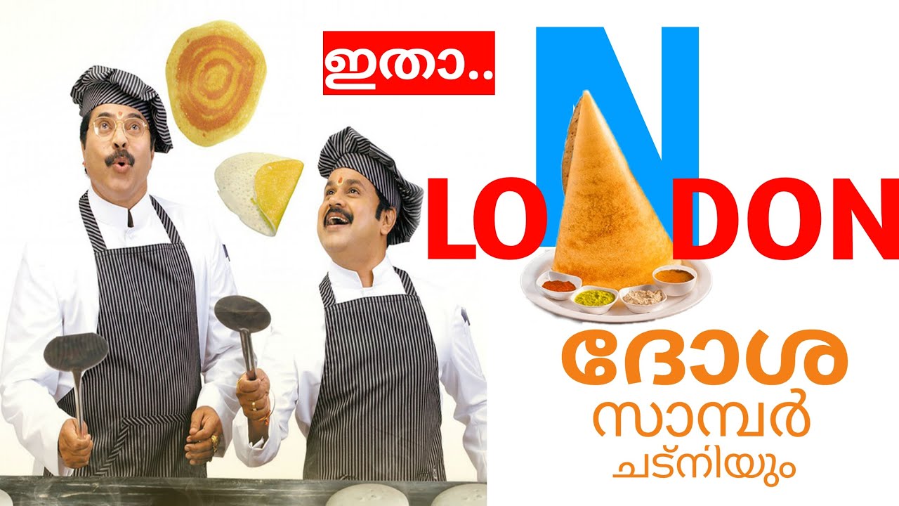 London special Indian Food Dosa | Sambar | Chutney| Home made food| kerala Traditional style  food|
