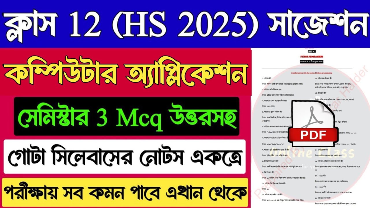 Class 12 Computer Application 3rd Semester Suggestion 2025 | HS Computer Application Mcq Semester 3