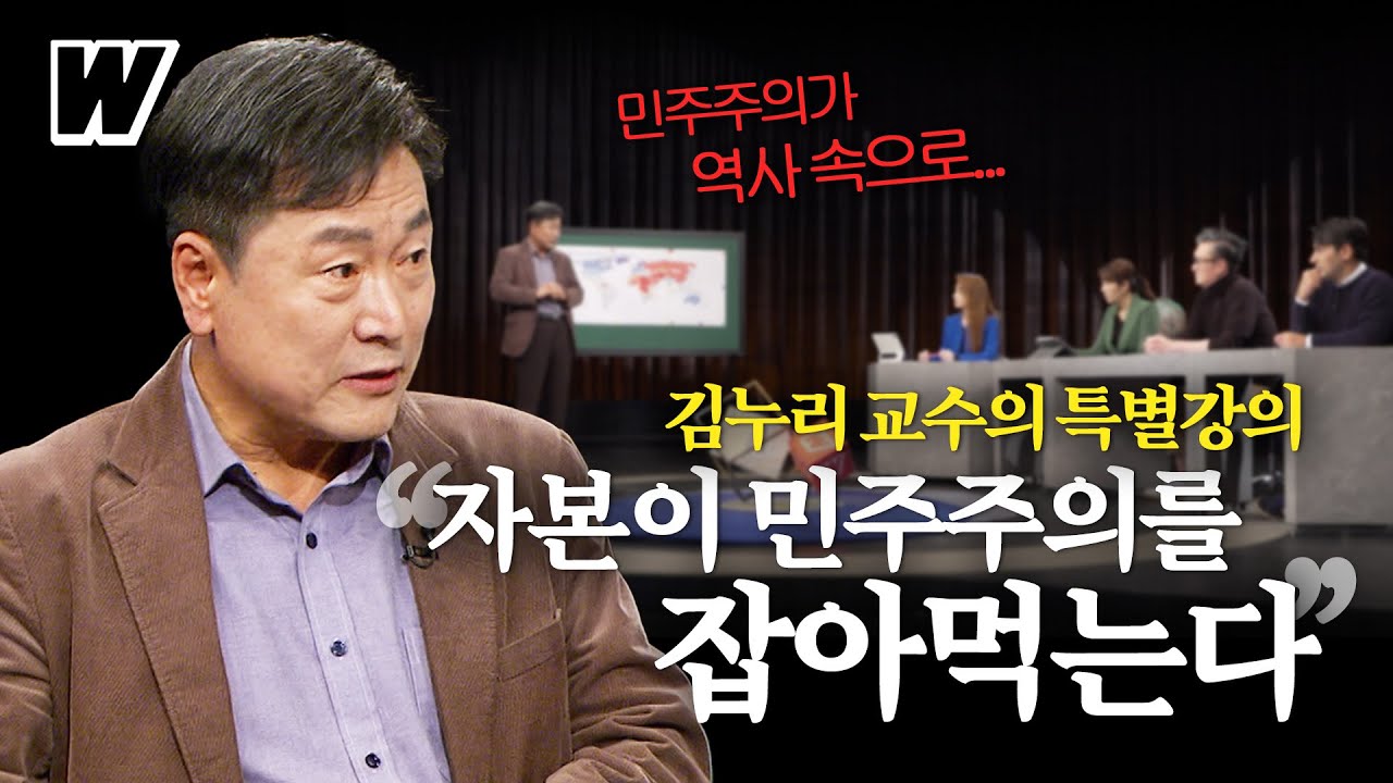 [김누리 교수의 특별강의] 경제가 잡아먹은 21세기…민주주의도 약해지나