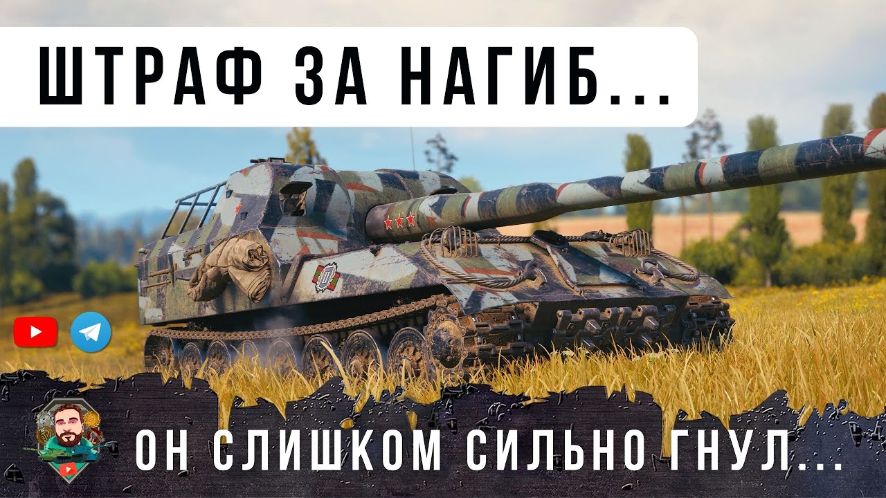ОН СЛИШКОМ ЖЕСТКО НАГИБАЛ НА ОБ. 261 САМАЯ ТОЧНАЯ АРТА В ИГРЕ! ПОЛУЧИЛ ШТРАФ ЗА НАГИБ