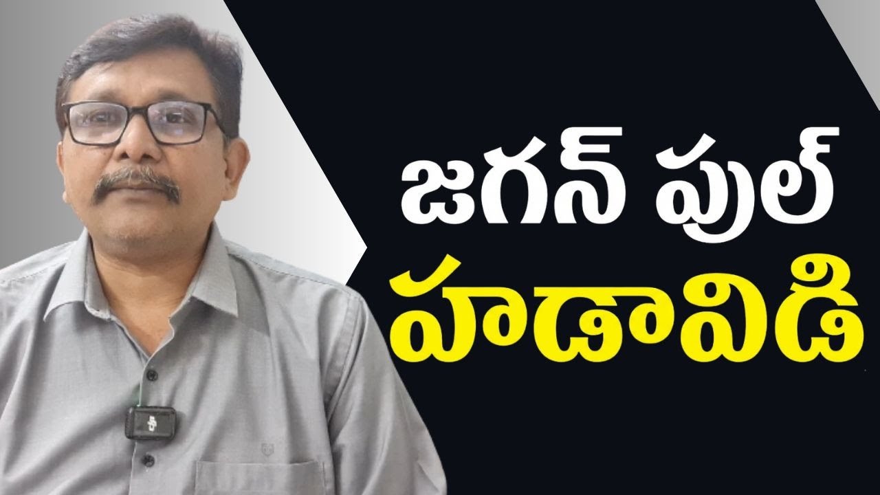 Jagan going to start   || జగన్ ఫుల్ హడావిడి