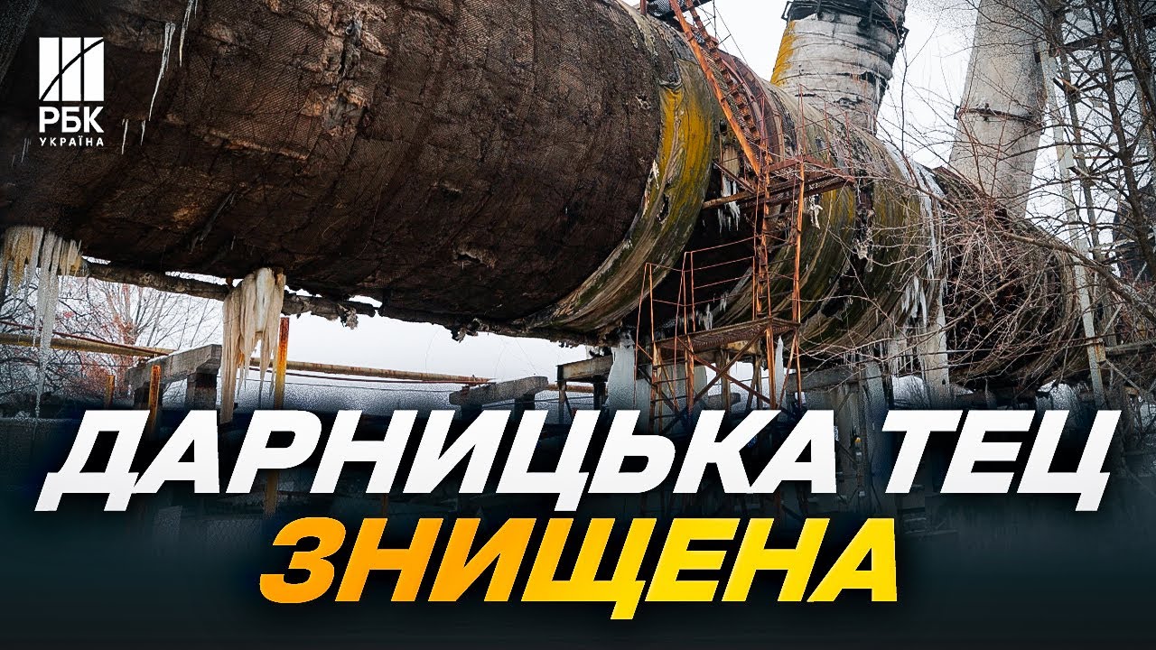 Росіяни ЗНИЩИЛИ Дарницьку ТЕЦ! 500 тисяч киян без тепла і світла