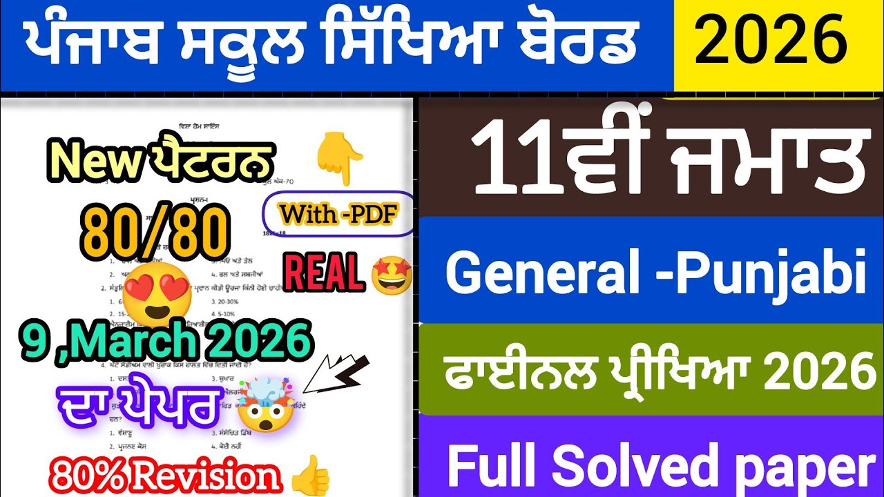 REAL😱11th class General -Punjabi final paper 2026|Full solved paper|100% Real paper 