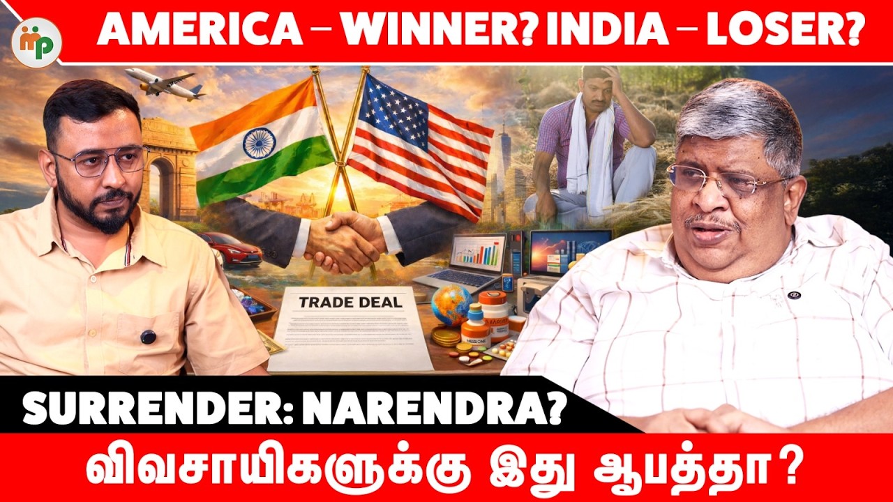 US–India Trade Deal 🚨 America Winner? India Loser? | விவசாயிகளுக்கு ஆபத்தா?
