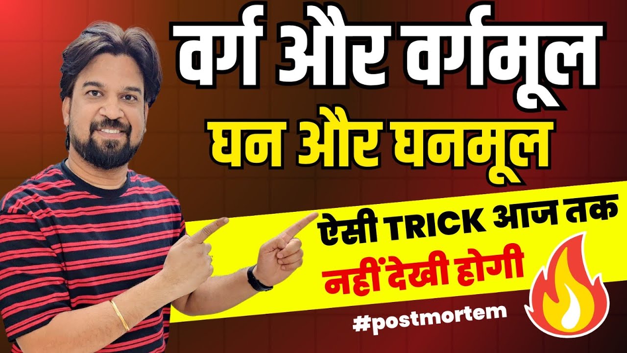 ऐसी Trick आज तक नहीं देखी होगी😱 Square and Square Root | Cube and Cube Root Trick by Mohit Sir