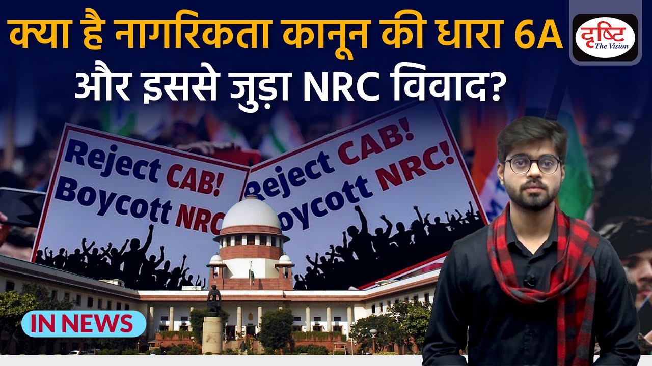 What is Section 6A of Citizenship Act? - IN NEWS I Drishti IAS