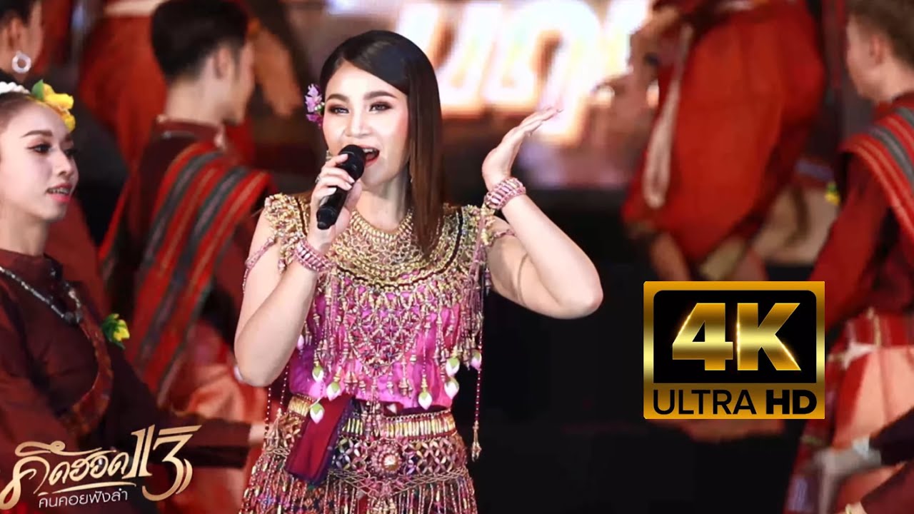 เสียงนกสะกิดใจ [ ສຽງນົກສະກິດໃຈ ]- เวียง นฤมล - COVER VERSION LIVE 4K ทำนองขับโสม (ຂັບໂສມ)