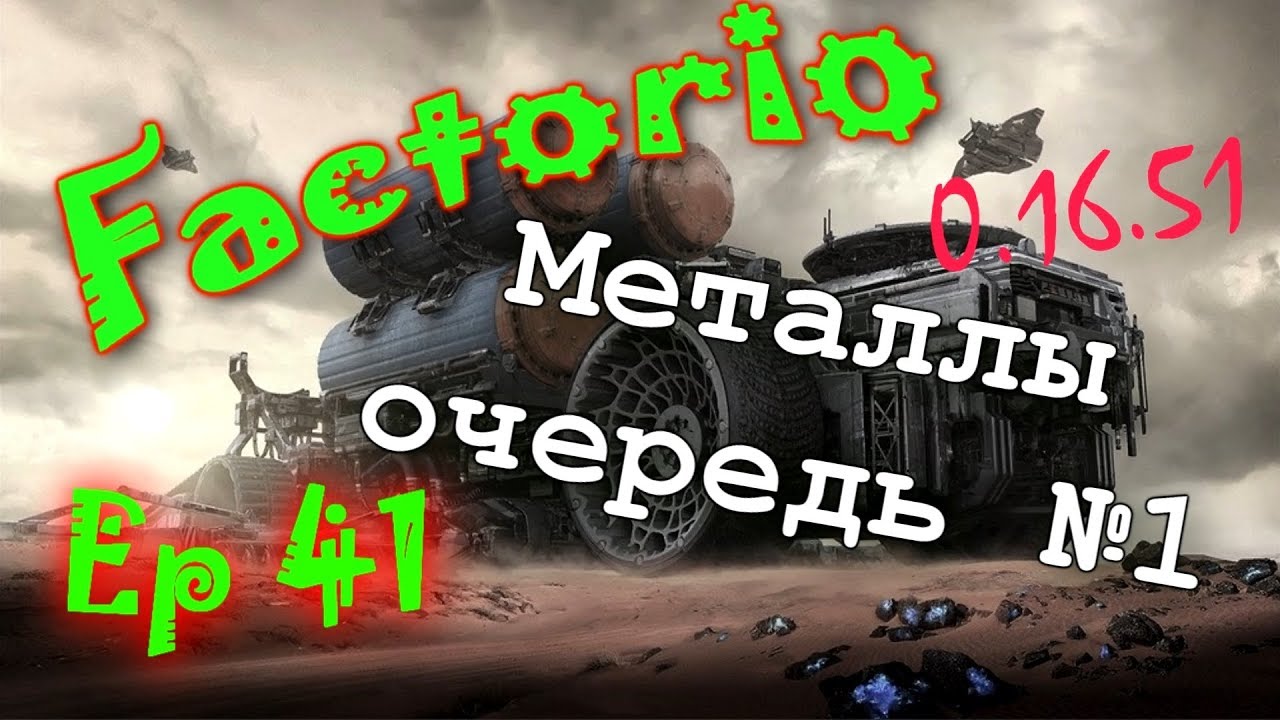 Factorio [0.16.51](Марафон железных дорог)[Ep.41]