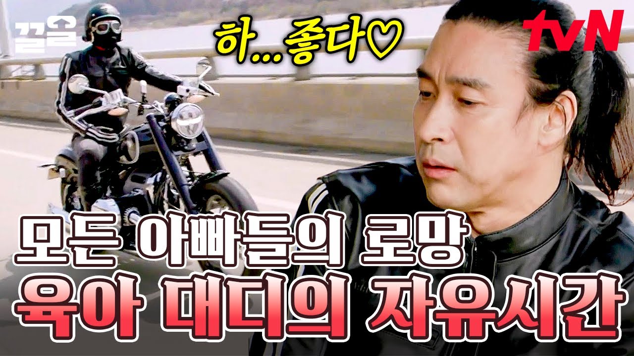 이게 바로 우리가 알던 신성우지😎 아들 유치원 보내고 바이크 타는 육아 대디~ 자유를 찾아 떠난 신성우의 제대로 된 육퇴일기! | 불꽃미남