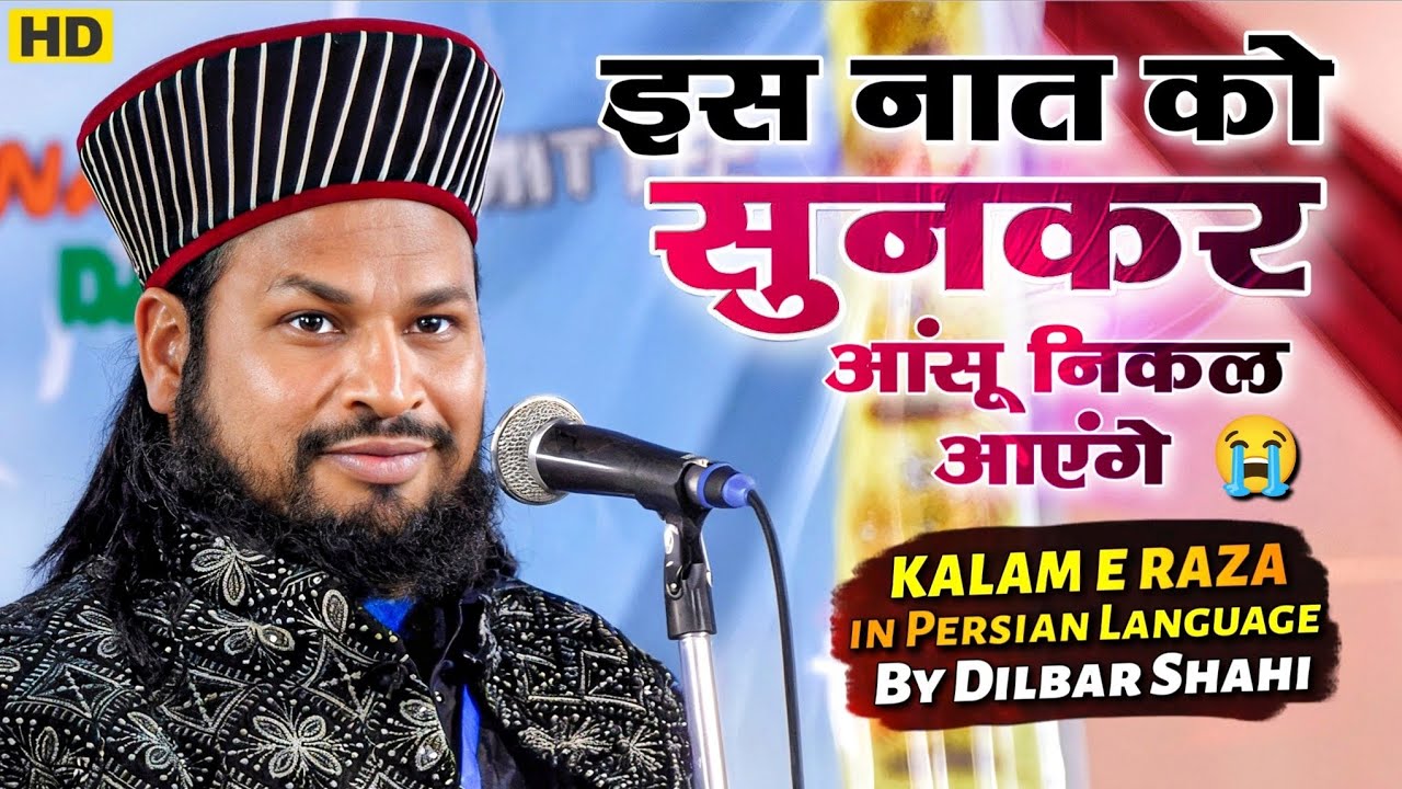 Bakaar-e-khaish Hairaanam Agishni Ya Rasool Allah | Naat in Persian language | By Dilbar Shahi 