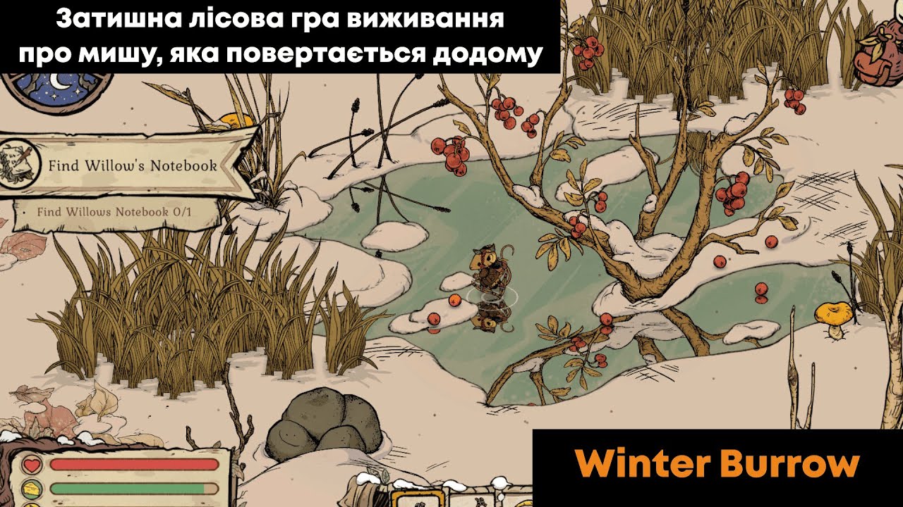 🧡 Winter Burrow 🐁 Перший погляд на затишне виживання маленького мишеняти