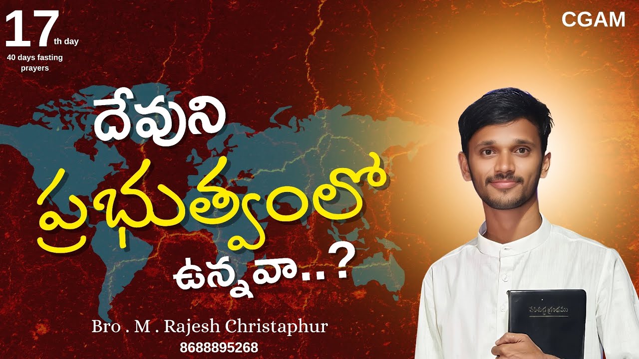 Day-17 #jesus #40daysfastingprayers #rajeshchristaphurmessages #CGAM 