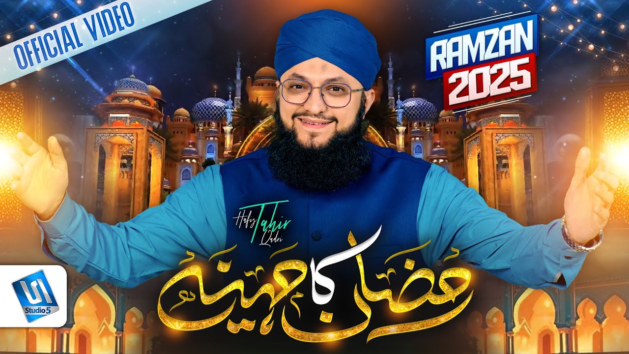 Ramzan Ka Mahina | Hafiz Tahir Qadri | Ramzan Naat 2025 | Ramadan Nasheed | Studio5
