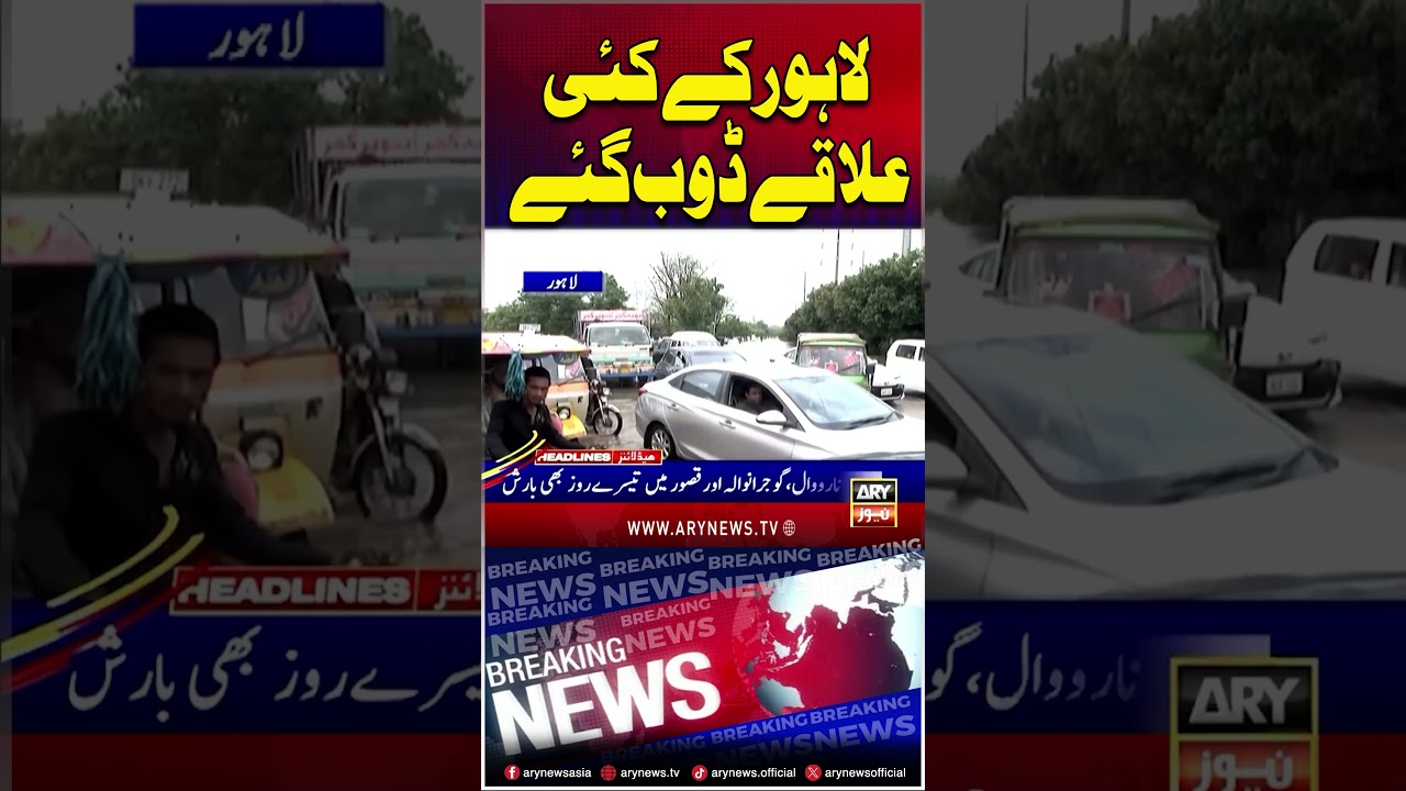 Heavy Rain Submerges Parts of Lahore #heavyrain #lahore #shorts #arynews
