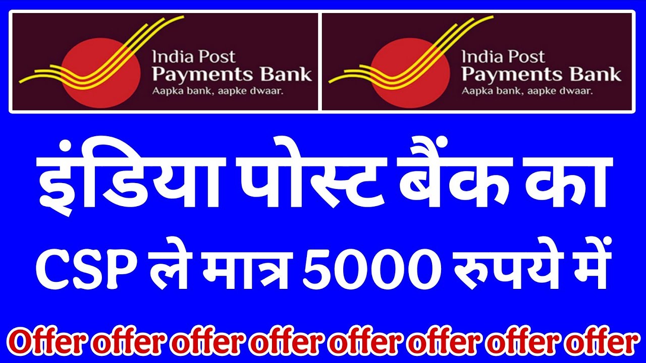How to get CSP of India Post Payment Bank. How to get CSP of IPPB. Ippb csp. Post bank csp. Safe ...