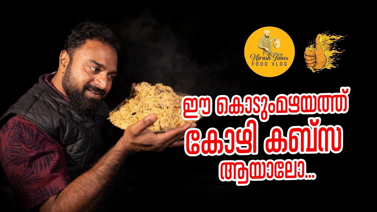 കുക്കറിൽ ഇത്രയും രൂചിയോടെ ചിക്കൻ കബ്സ || COOKER CHICKEN KABSA | Mirash Times