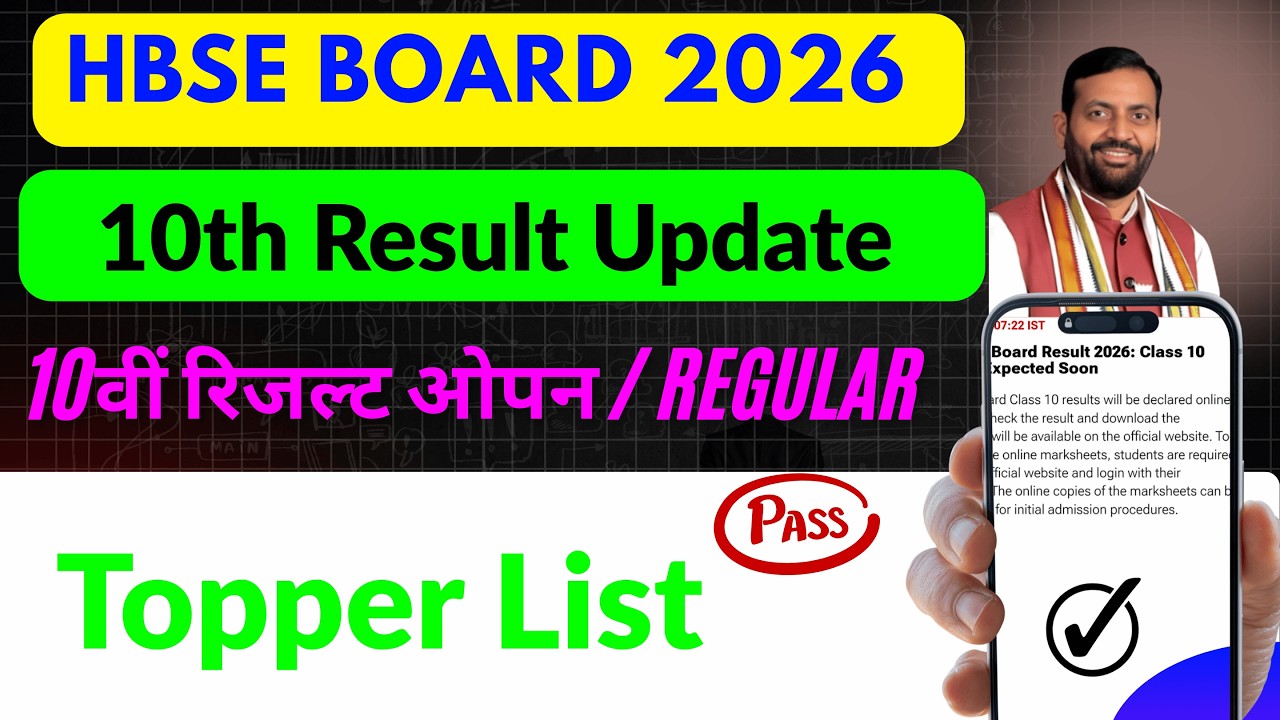 HBSE Board 10th Result Update 🔥 | HBSE Result 2026 latest news | hbse board result new update