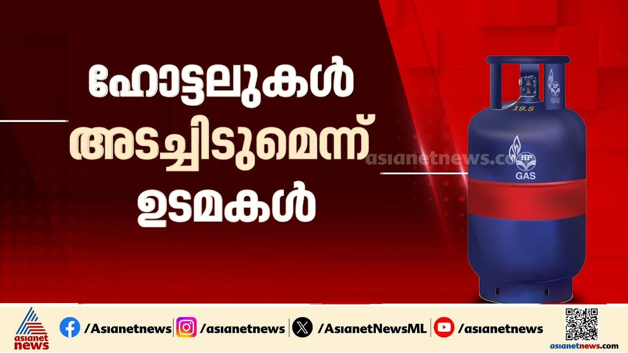 ബെംഗളൂരുവിൽ പാചക വാതക പ്രതിസന്ധി രൂക്ഷം; വാണിജ്യ സിലിണ്ടറുകളുടെ വിതരണം നിലച്ചു