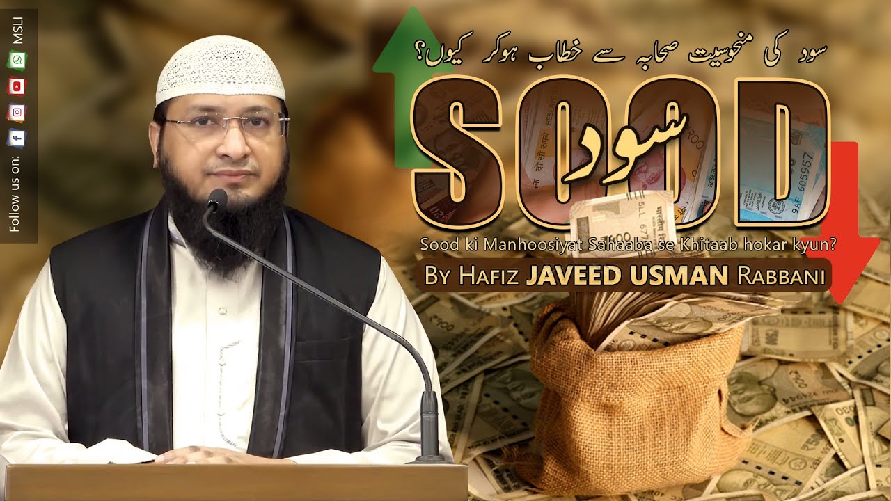 Sood ki Manhoosiyat Sahaaba se Khitaab hokar kyun? | By Hafiz JAVEED USMAN Rabbani