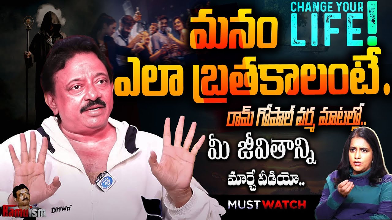 Ram Gopal Varma About How to LIVE | RGV | Ram Gopal Varma | Ramuism | iDream Motivation
