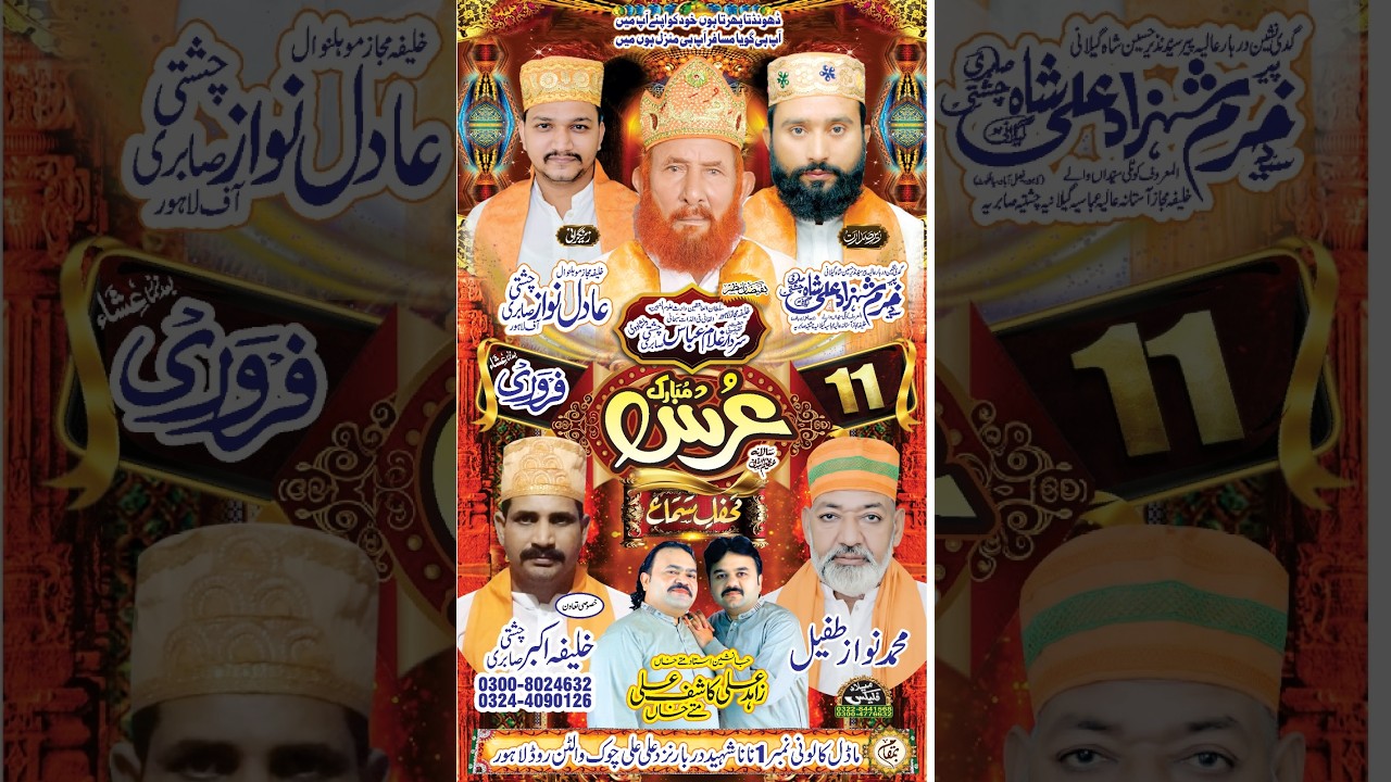 Urs Mubarak 2026 | Live Program 2026 | Qawwali 2026 | Pakistan