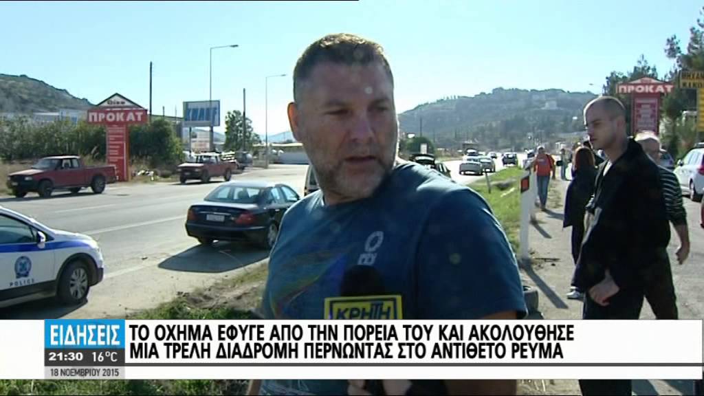 ΣΟΒΑΡΟ ΤΡΟΧΑΙΟ ΣΤΗΝ ΕΘΝΙΚΗ ΟΔΟ ΗΡΑΚΛΕΙΟΥ-ΜΟΙΡΩΝ