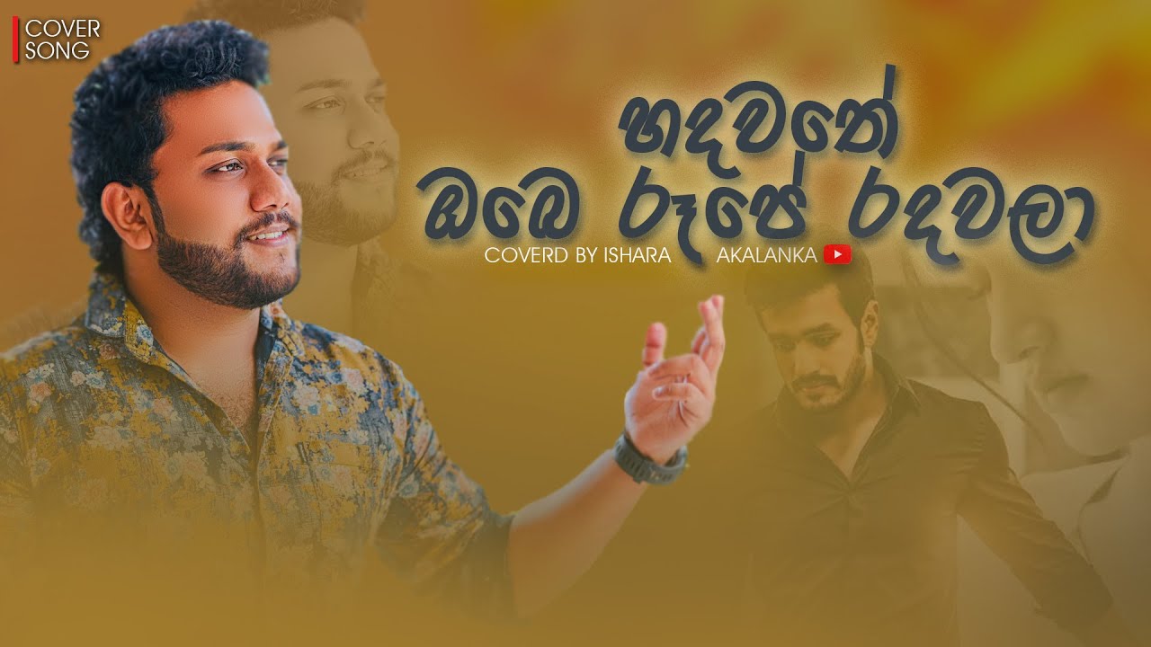 Hadawathe obe rupe radawala I හදවතේ ඔබෙ රූපෙ රදවලා I Coverd by Ishara Akalanka