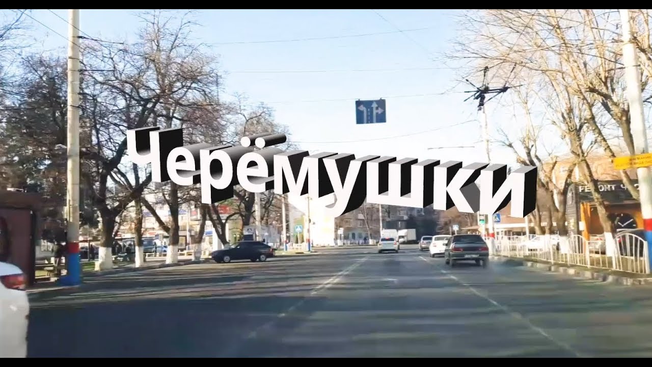 Армавир. Черемушки.  2019.