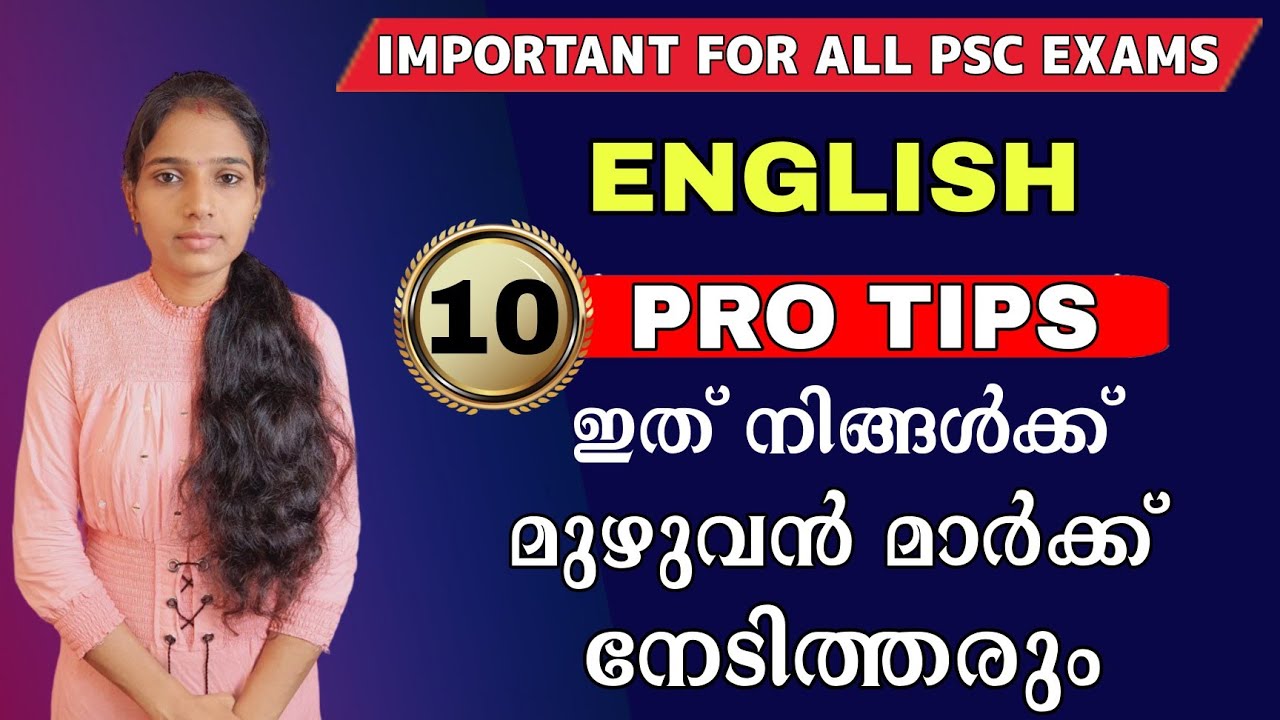 ഇംഗ്ലീഷ് ഇനി സിമ്പിൾ ആയി പഠിക്കാം|Psc English Tips|Psc tips and tricks|Kerala Psc
