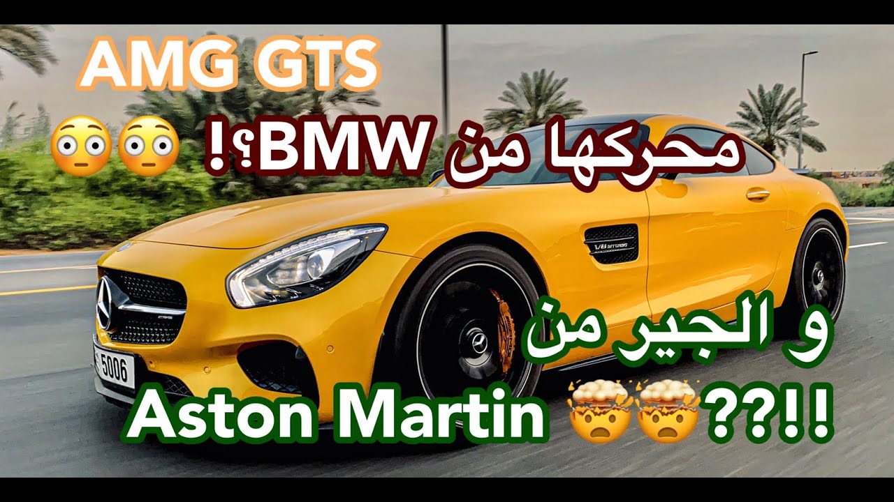 مرسيدس اي ام جي جي تي اس Mercedes AMG GTS