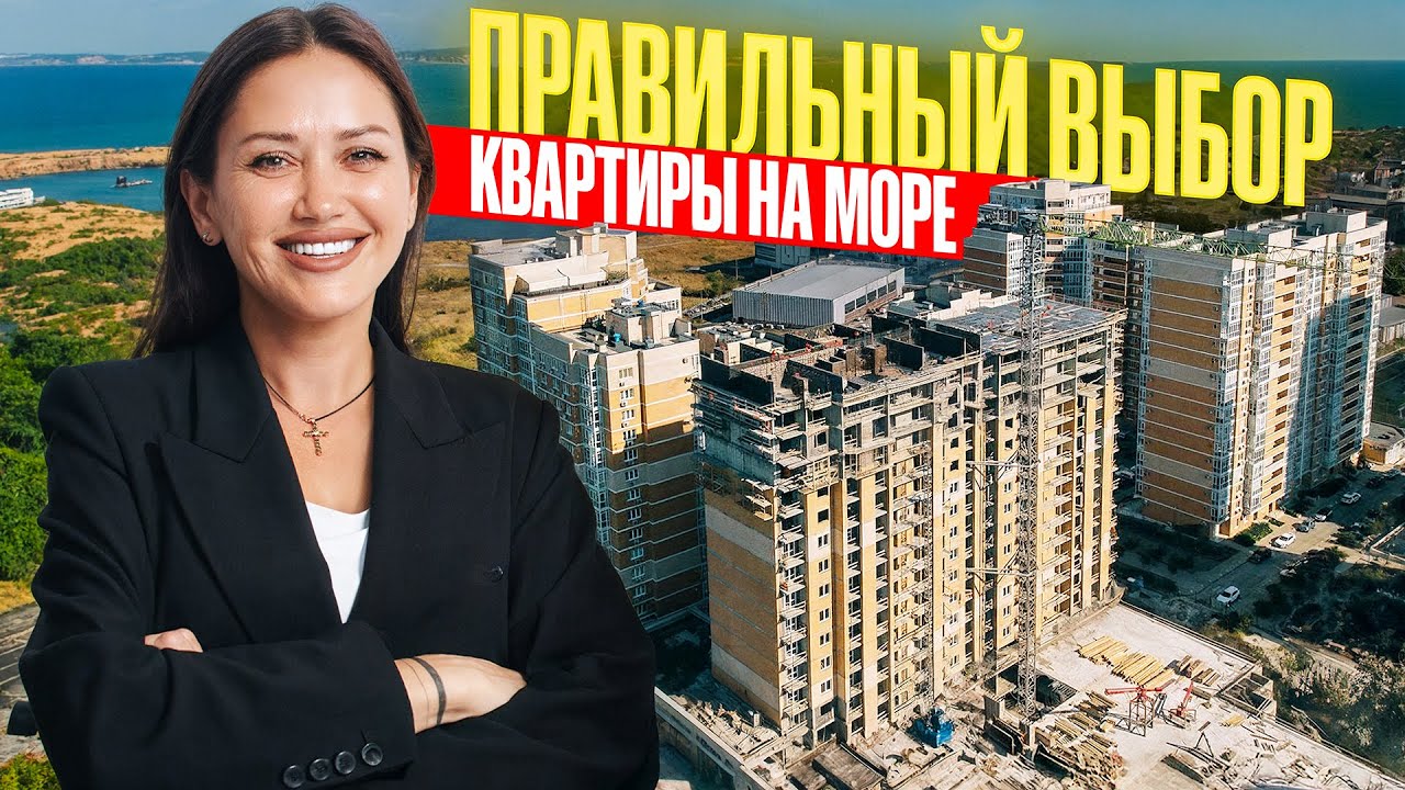 Рядом с двумя ПЛЯЖАМИ и МОРЕМ - ЖК на Ленина 95 в Новороссийске