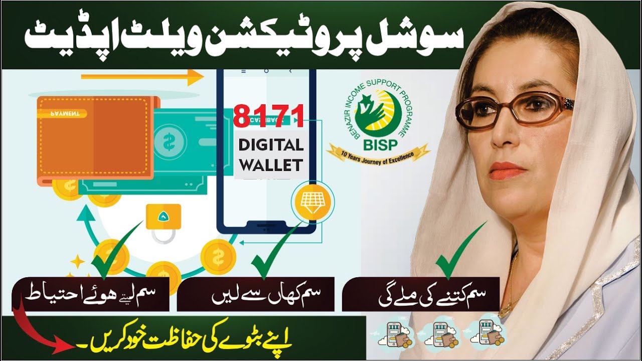 8171 BISP Social Protection Wallet | Free SIM Card for Women | Official Warning | Latest Update