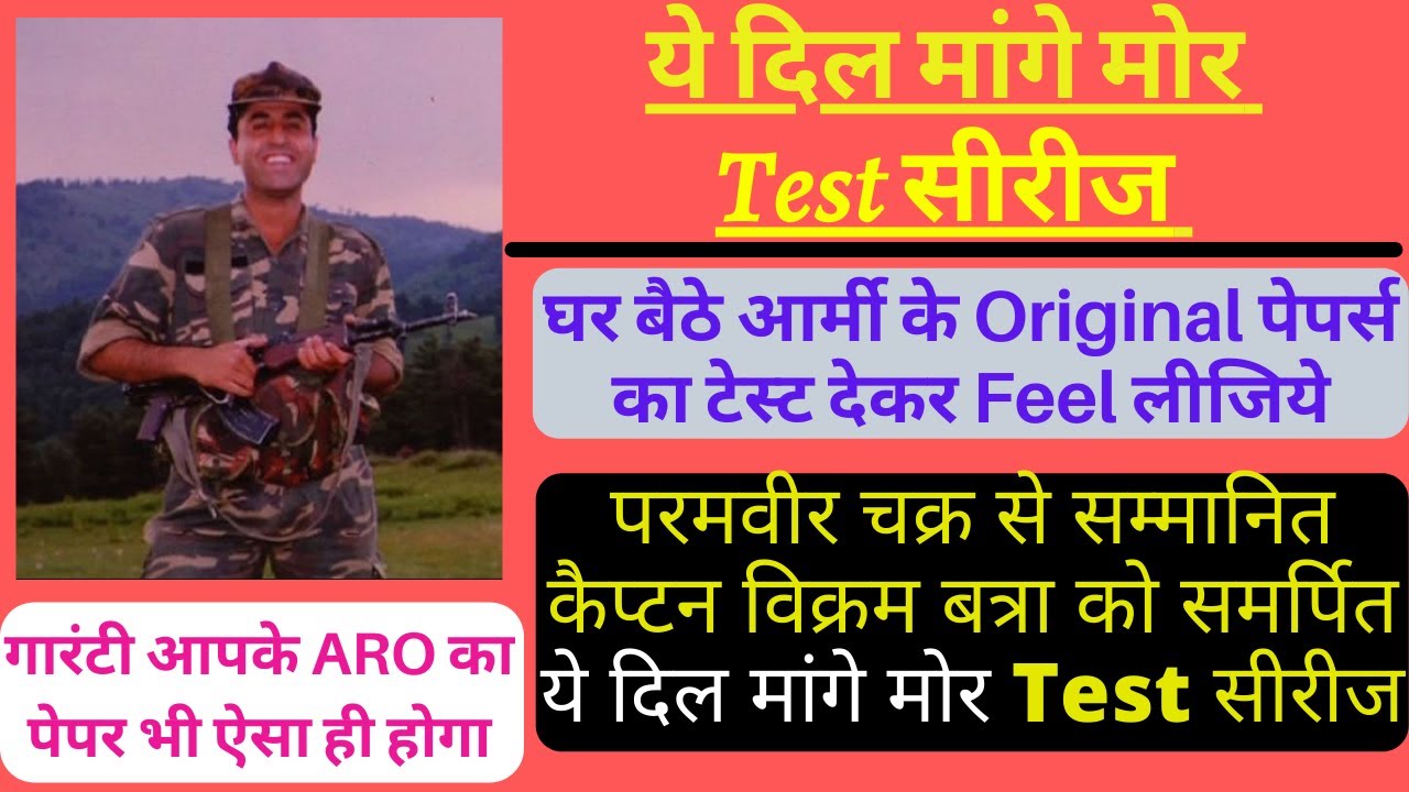 ये दिल मांगे मोर सीरीज [ Army Original Papers Test Series ] ARMY GD TDN Original papers 2022
