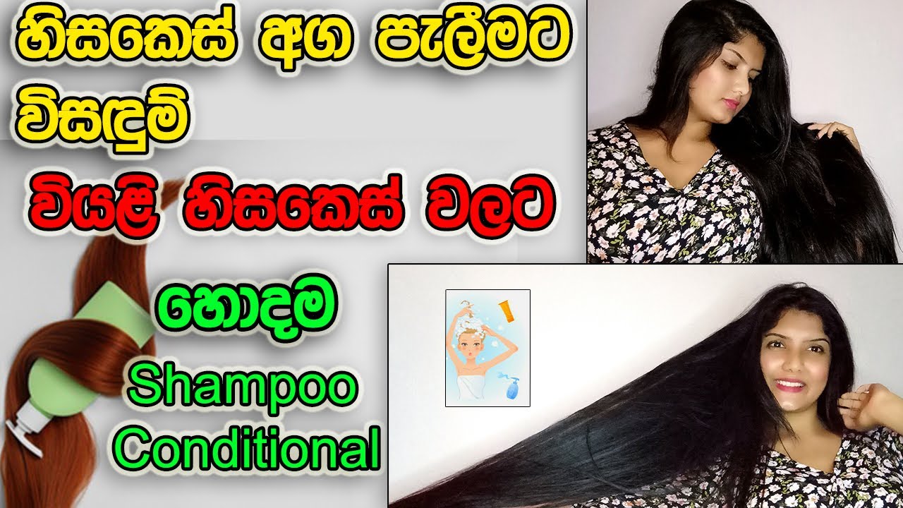 හිසකෙස් අග පැලීමට විසඳුම් | වියළි හිසකෙස් | How to get rid of split ends | Dry hair | damage hair