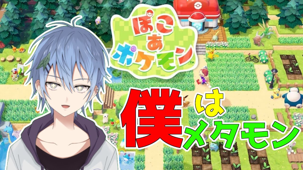 [ぽこ あ ポケモン]　なんか新しいところに来た