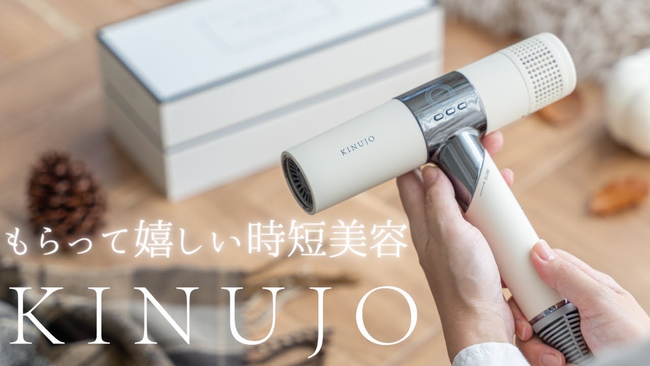 【KINUJO公式】 プレゼントには綺麗な髪を  キヌージョ 2023-WINTER CM 30秒