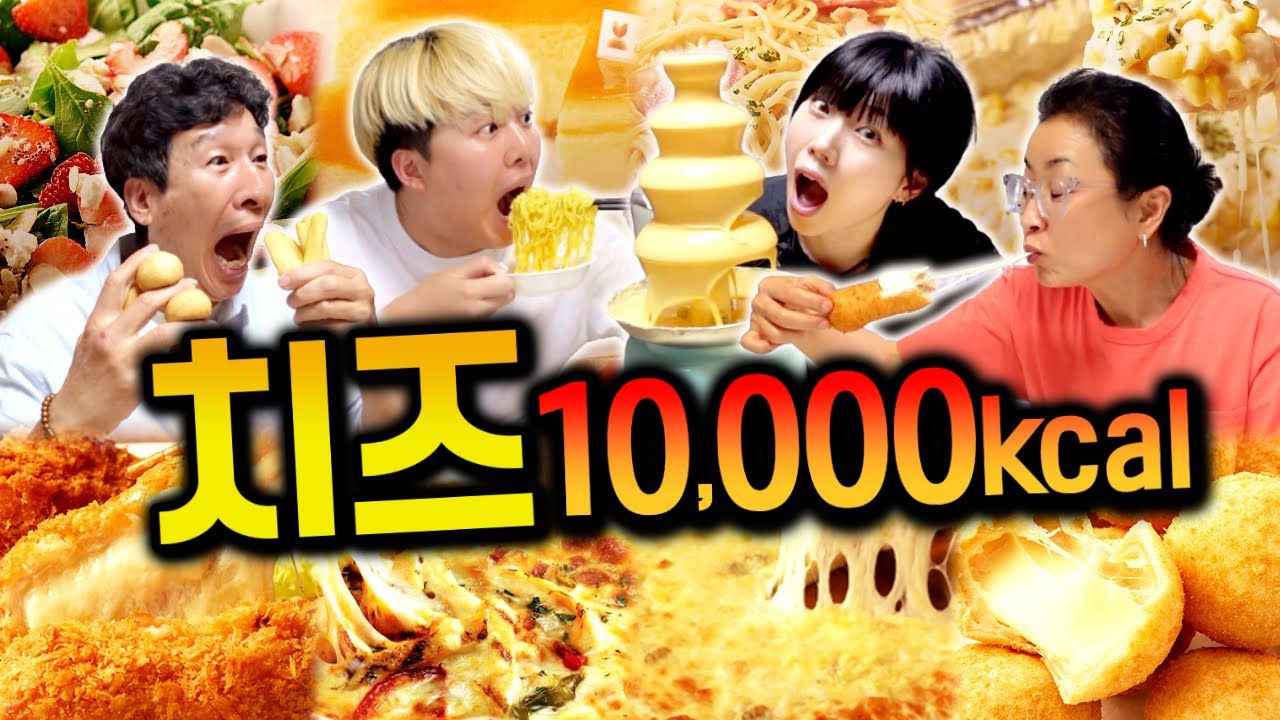 하루 동안 치즈만 10,000칼로리 먹기!! 느끼함 폭발!! 하루 종일 먹을 수 있을까..?