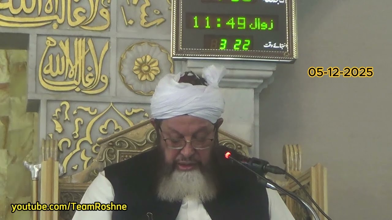Bayan e Jumah 05 12 2025