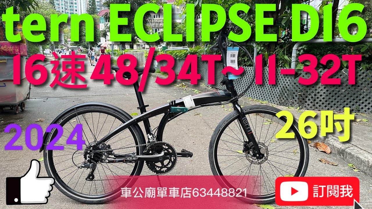 YouTube TERN ECLIPSE D16 26