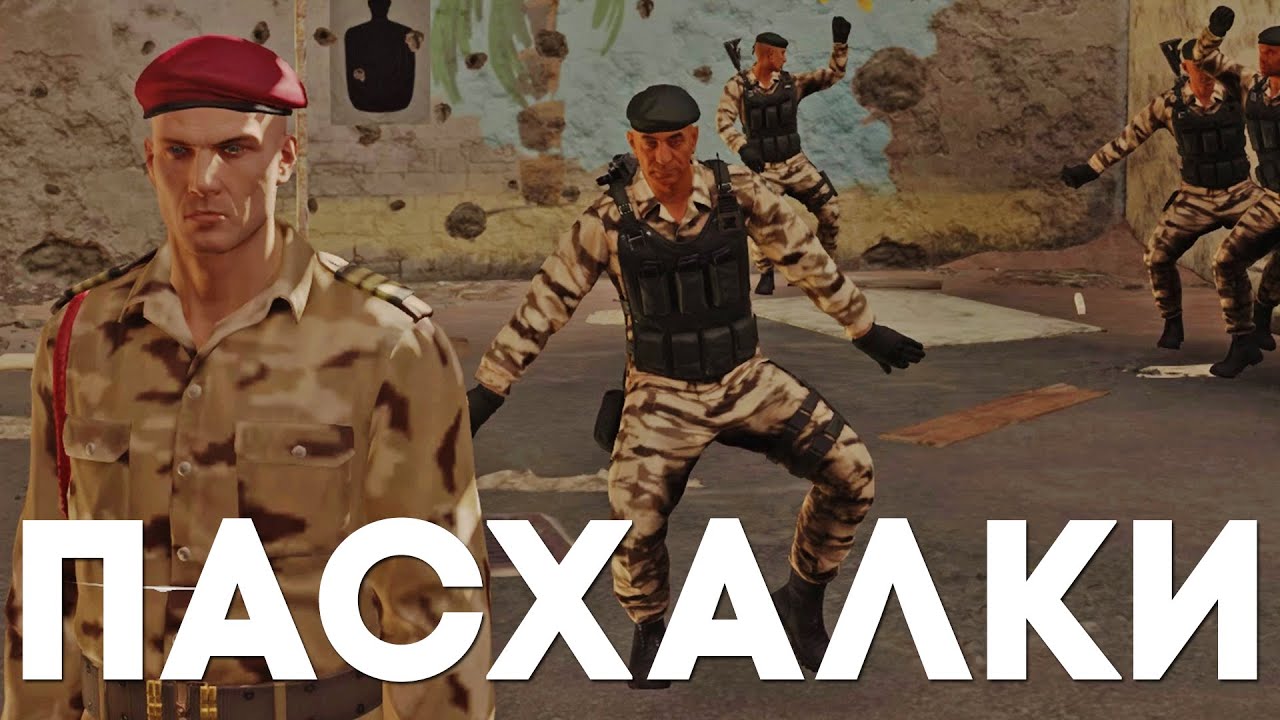 Пасхалки в Hitman 2016 #1 [Easter Eggs]