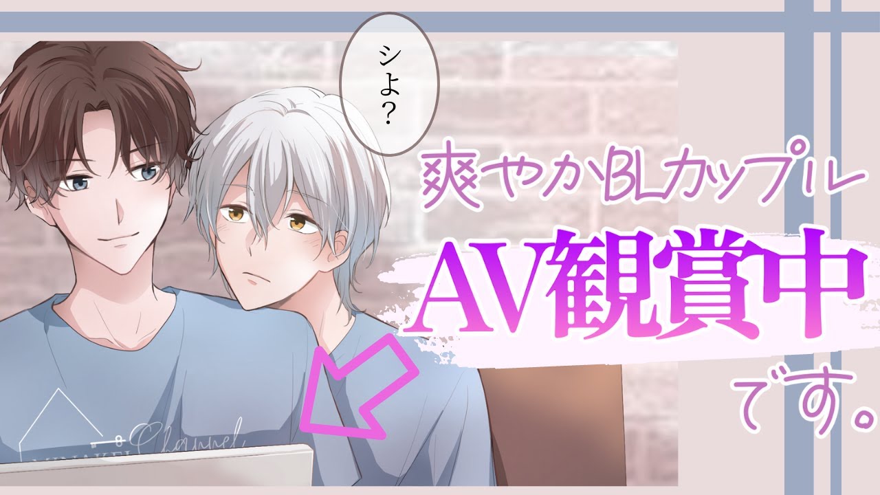 【BL】スパダリ彼氏が目の前で大人なビデオを見てたら恋人が一緒に見てきて…！？【女性向け】