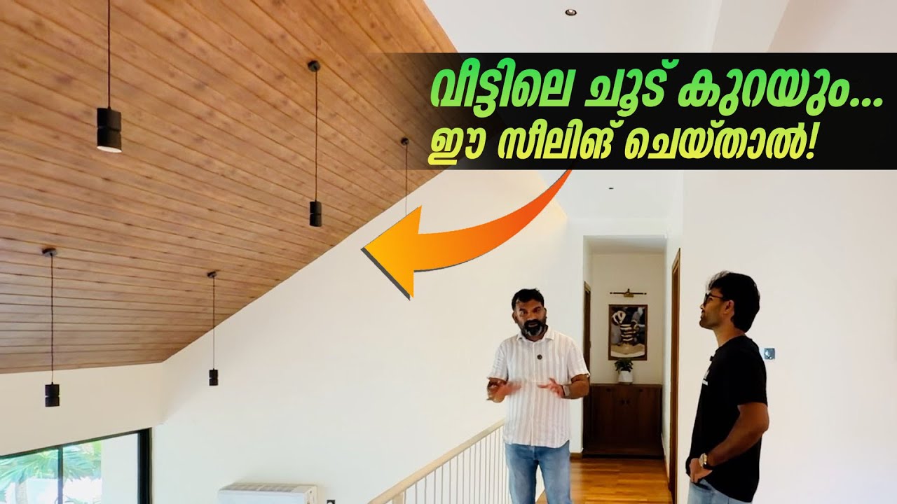 വീട്ടിലെ ചൂട് കുറയും... | House Heat Will Reduce Automatically If You Do This Ceiling!