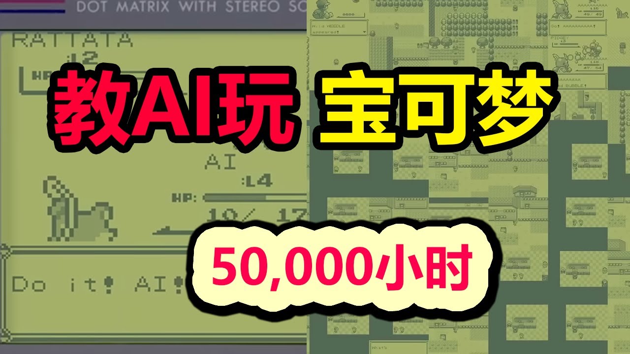 训练AI玩宝可梦红版，结局出人意料
