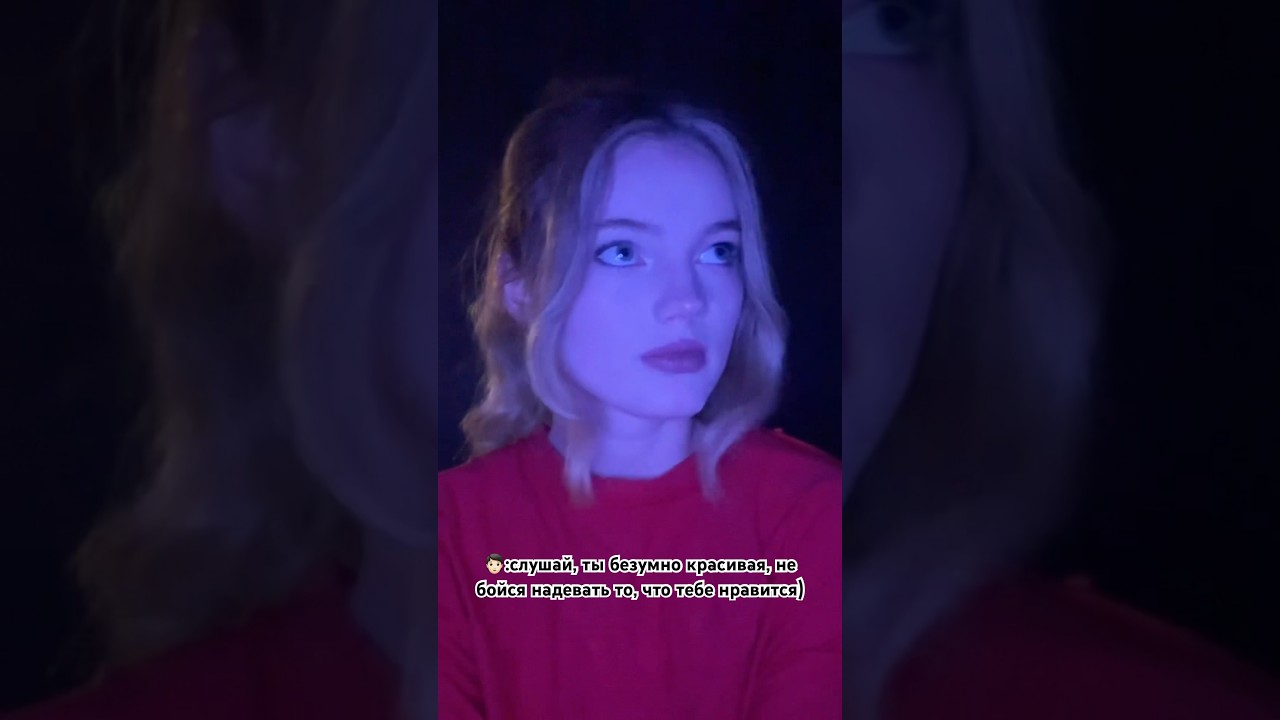 Правильный мужчина красит девушку ❤️ #тренды #рекомендации #анюша #shorts #recommendations