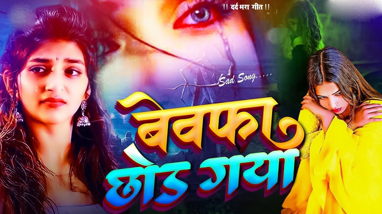 #Bewafai#Gana - बेहद दर्द भरी ग़ज़ल | #New Sad #Ghazal | Bewafa Song | Zakhmi Dil - #Jukebox - #sad