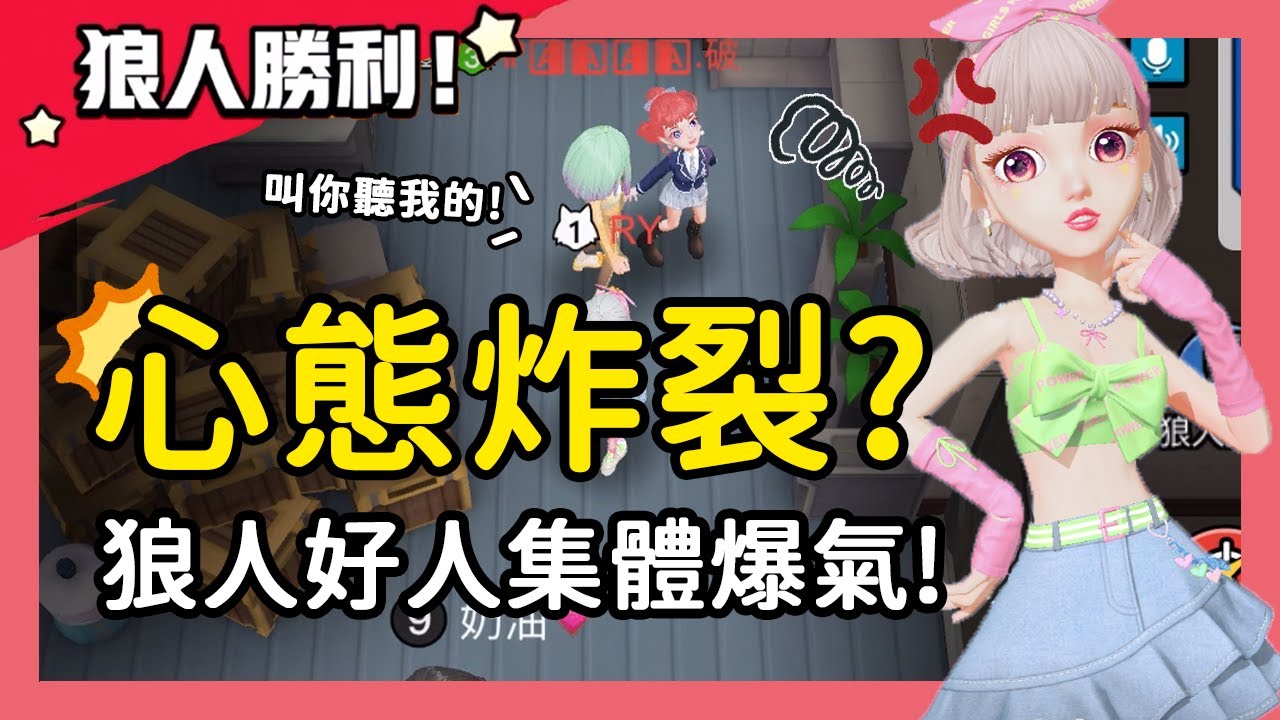 【太空狼人殺】心態炸裂!?狼人好人集體爆氣?怒罵隊友:你幹嘛票我!