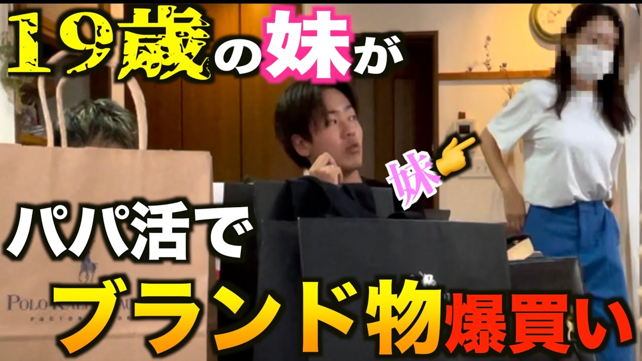 19歳妹JDがパパ活している所を兄が発見したらとんでもない事になりました